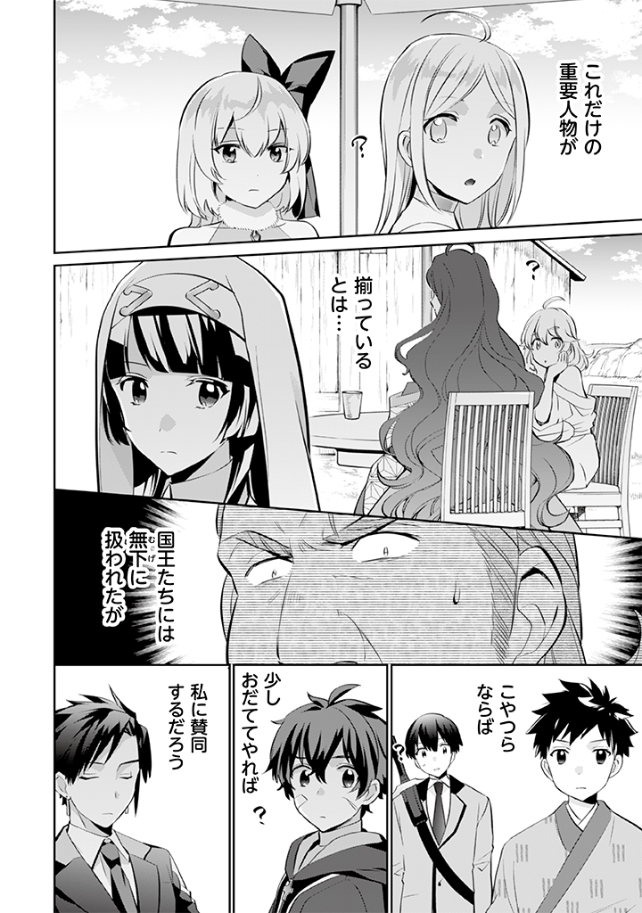 Jimi na Kensei wa Sore Demo Saikyou desu  Chap 29 - Next Chap 30