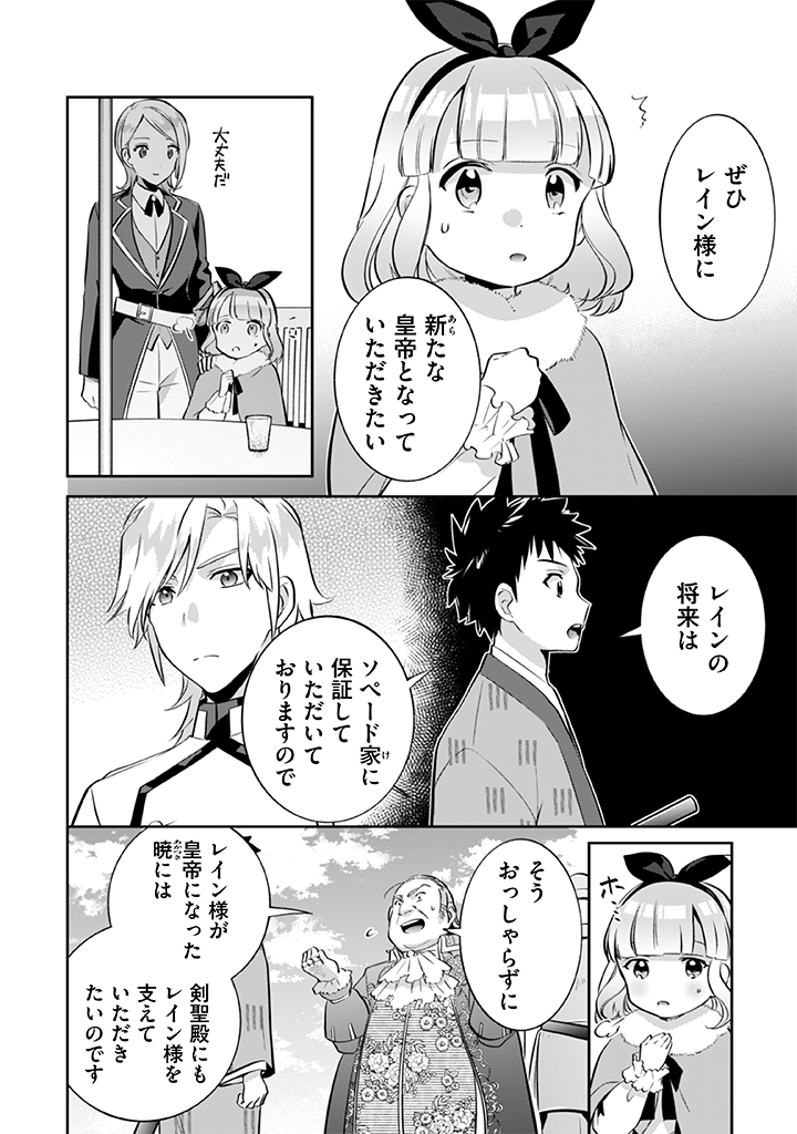 Jimi na Kensei wa Sore Demo Saikyou desu  Chap 29 - Next Chap 30