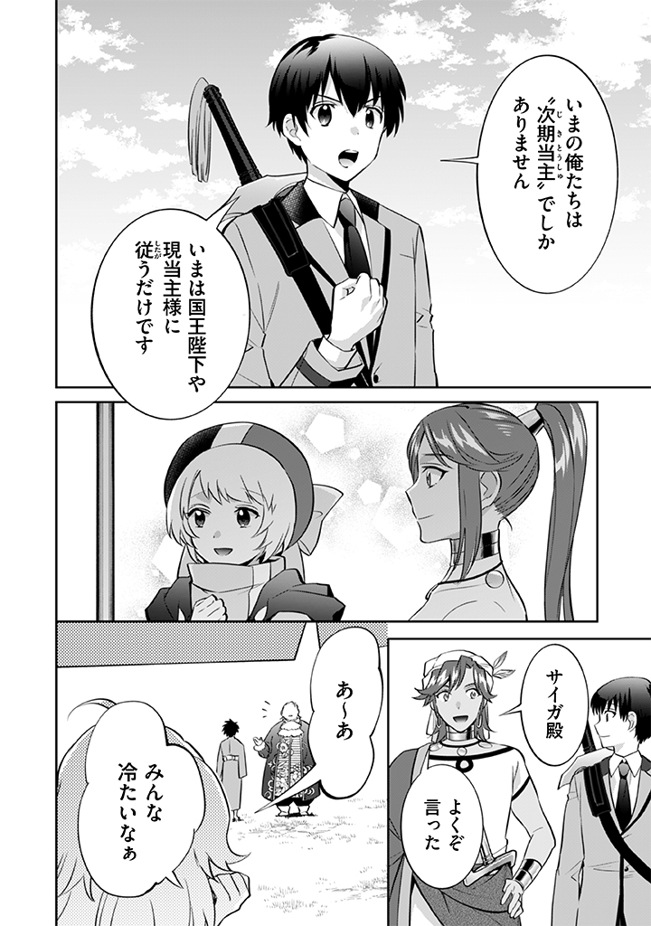 Jimi na Kensei wa Sore Demo Saikyou desu  Chap 29 - Next Chap 30