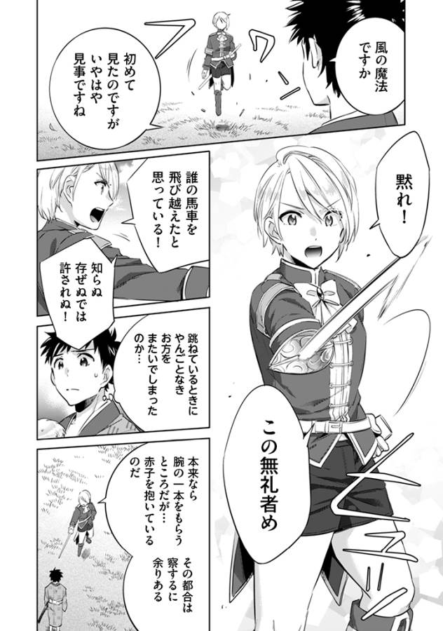 Jimi na Kensei wa Sore Demo Saikyou desu  Chap 3 - Next Chap 4