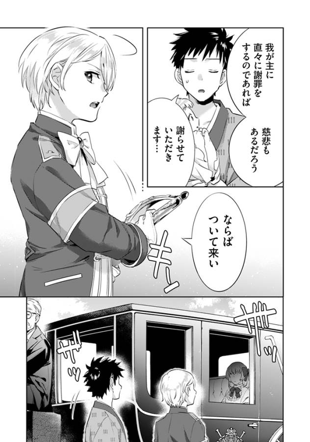 Jimi na Kensei wa Sore Demo Saikyou desu  Chap 3 - Next Chap 4