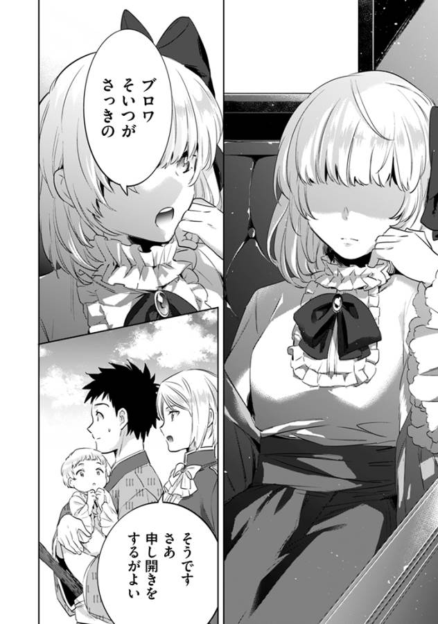 Jimi na Kensei wa Sore Demo Saikyou desu  Chap 3 - Next Chap 4