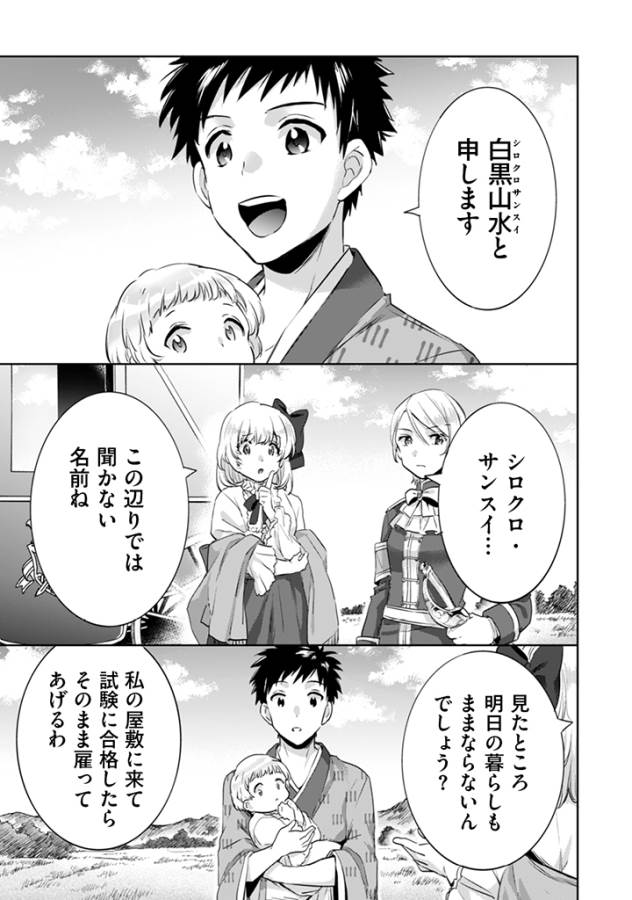 Jimi na Kensei wa Sore Demo Saikyou desu  Chap 3 - Next Chap 4