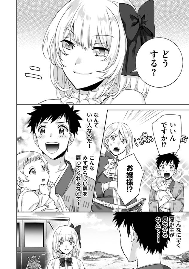 Jimi na Kensei wa Sore Demo Saikyou desu  Chap 3 - Next Chap 4