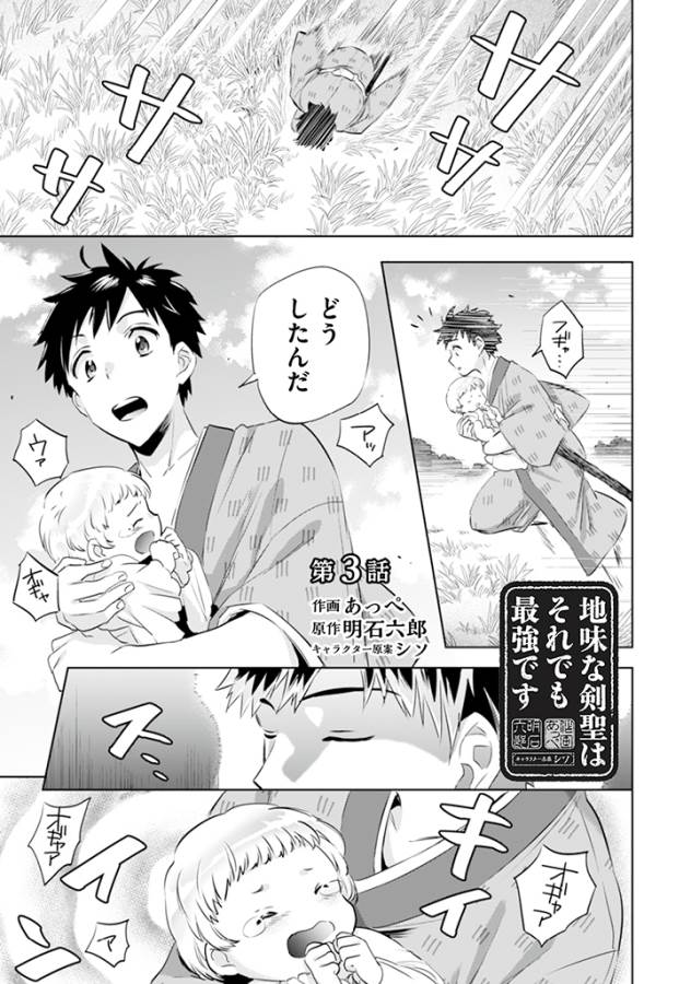 Jimi na Kensei wa Sore Demo Saikyou desu  Chap 3 - Next Chap 4
