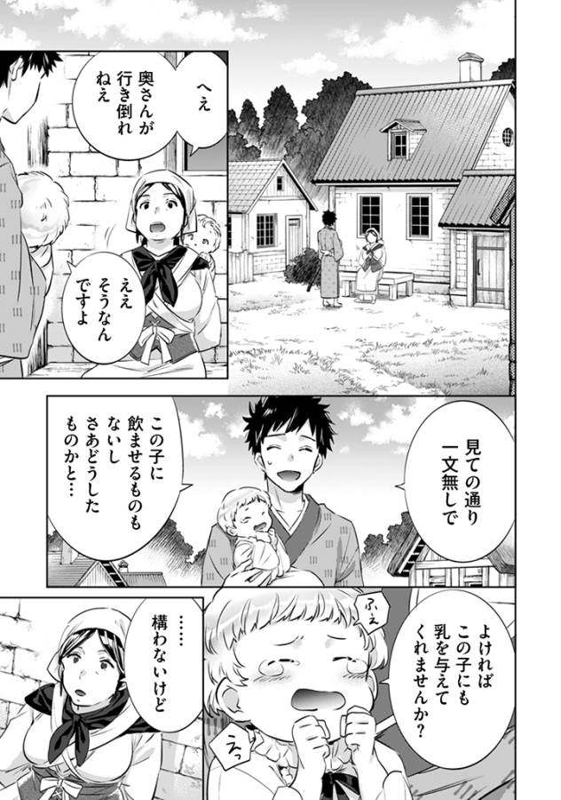 Jimi na Kensei wa Sore Demo Saikyou desu  Chap 3 - Next Chap 4