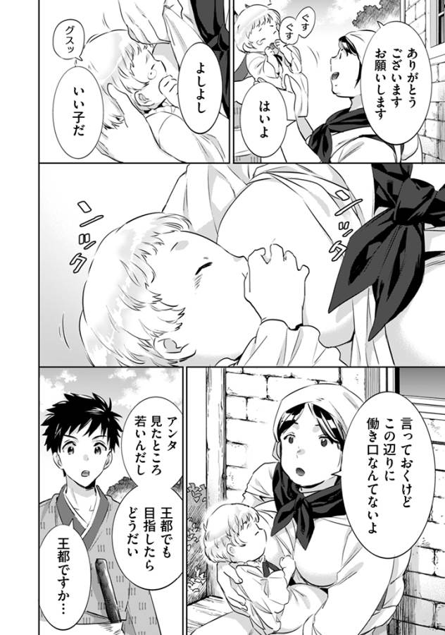 Jimi na Kensei wa Sore Demo Saikyou desu  Chap 3 - Next Chap 4
