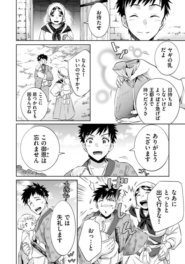 Jimi na Kensei wa Sore Demo Saikyou desu  Chap 3 - Next Chap 4