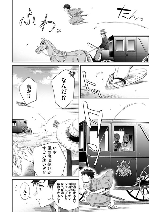 Jimi na Kensei wa Sore Demo Saikyou desu  Chap 3 - Next Chap 4