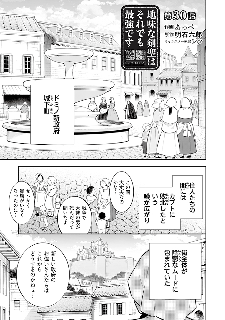 Jimi na Kensei wa Sore Demo Saikyou desu  Chap 30 - Next Chap 31