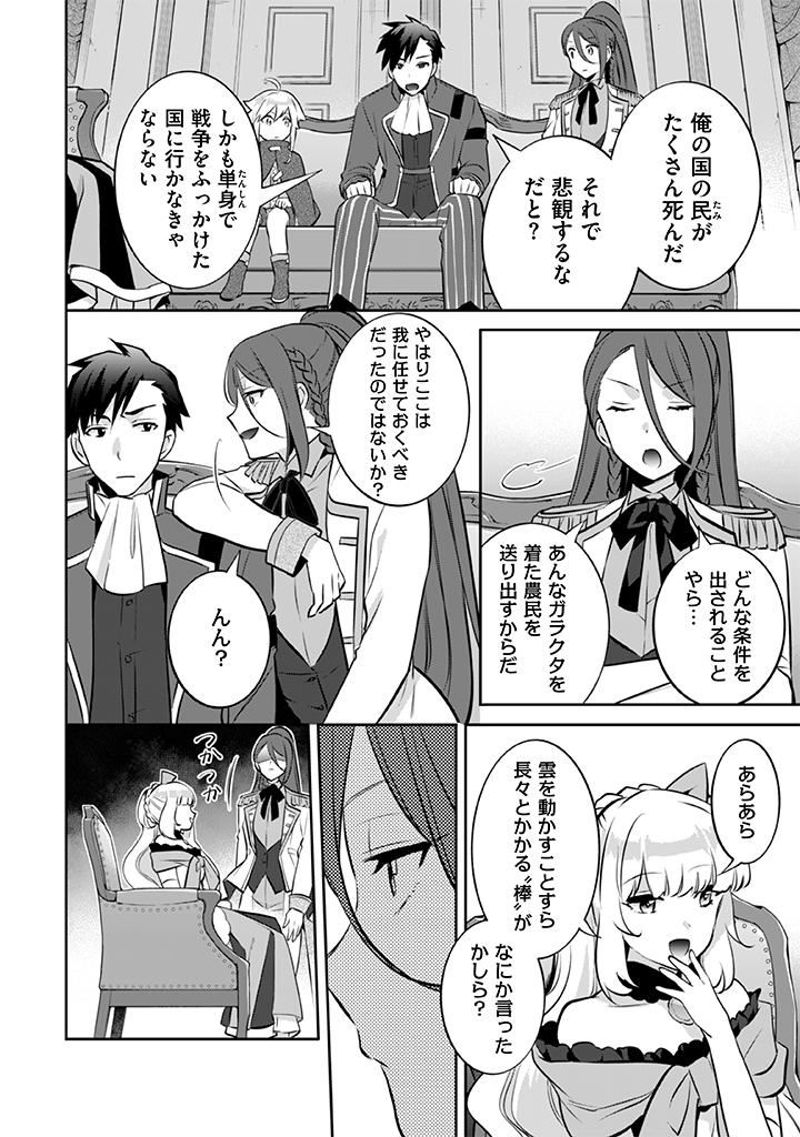 Jimi na Kensei wa Sore Demo Saikyou desu  Chap 30 - Next Chap 31
