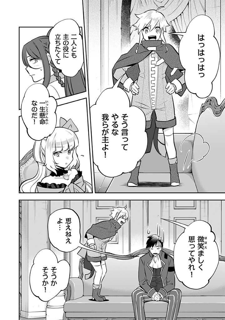 Jimi na Kensei wa Sore Demo Saikyou desu  Chap 30 - Next Chap 31