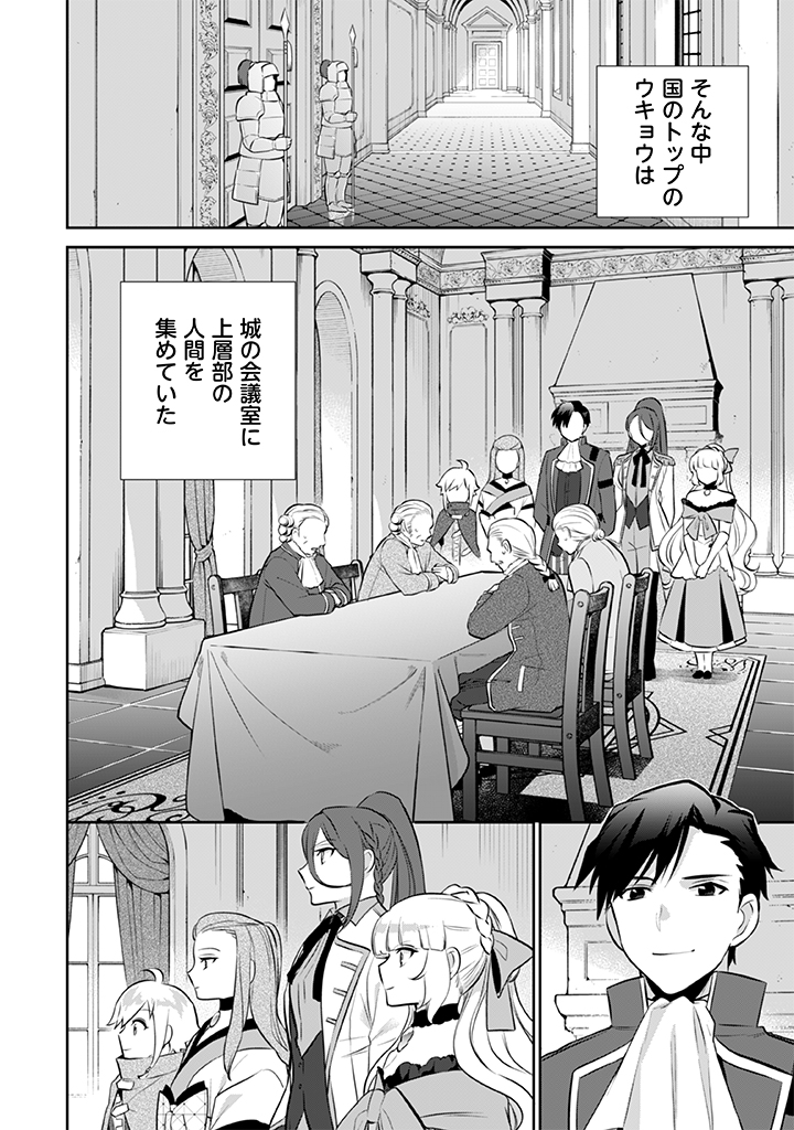 Jimi na Kensei wa Sore Demo Saikyou desu  Chap 30 - Next Chap 31