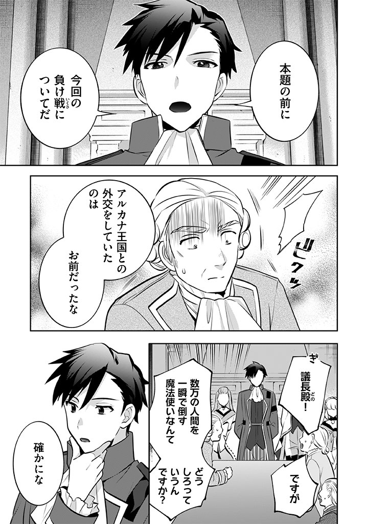 Jimi na Kensei wa Sore Demo Saikyou desu  Chap 30 - Next Chap 31