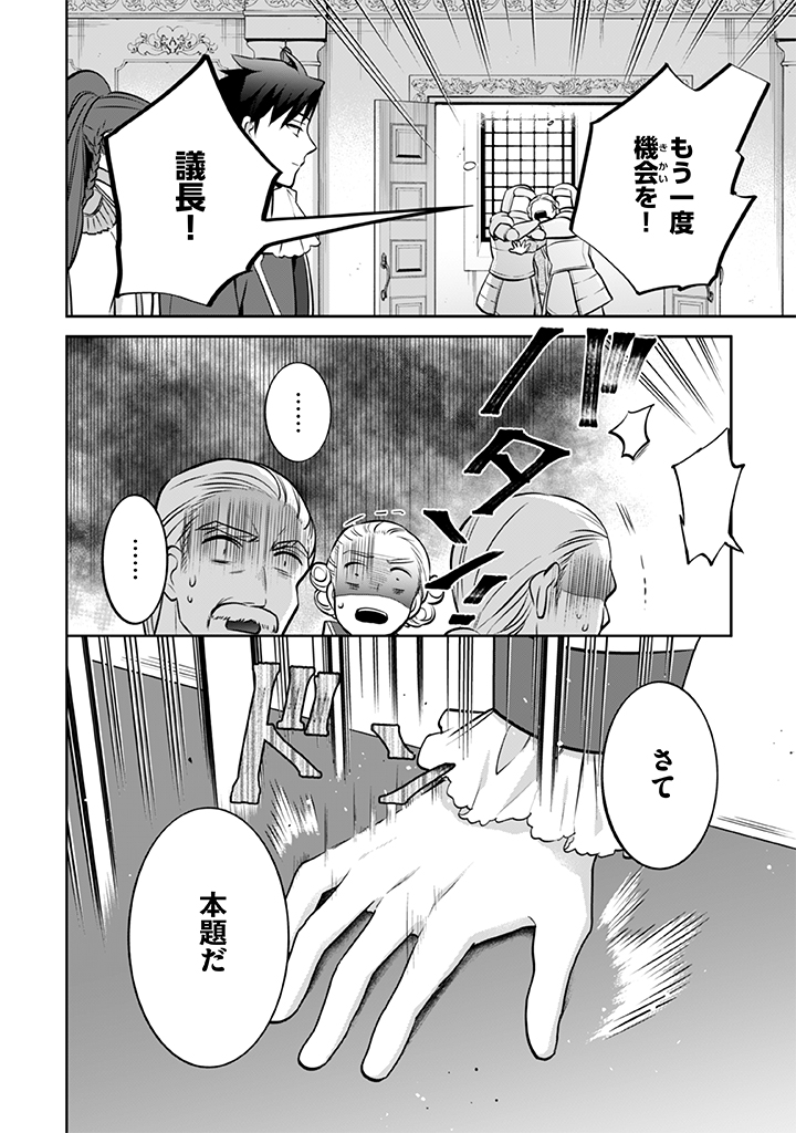 Jimi na Kensei wa Sore Demo Saikyou desu  Chap 30 - Next Chap 31