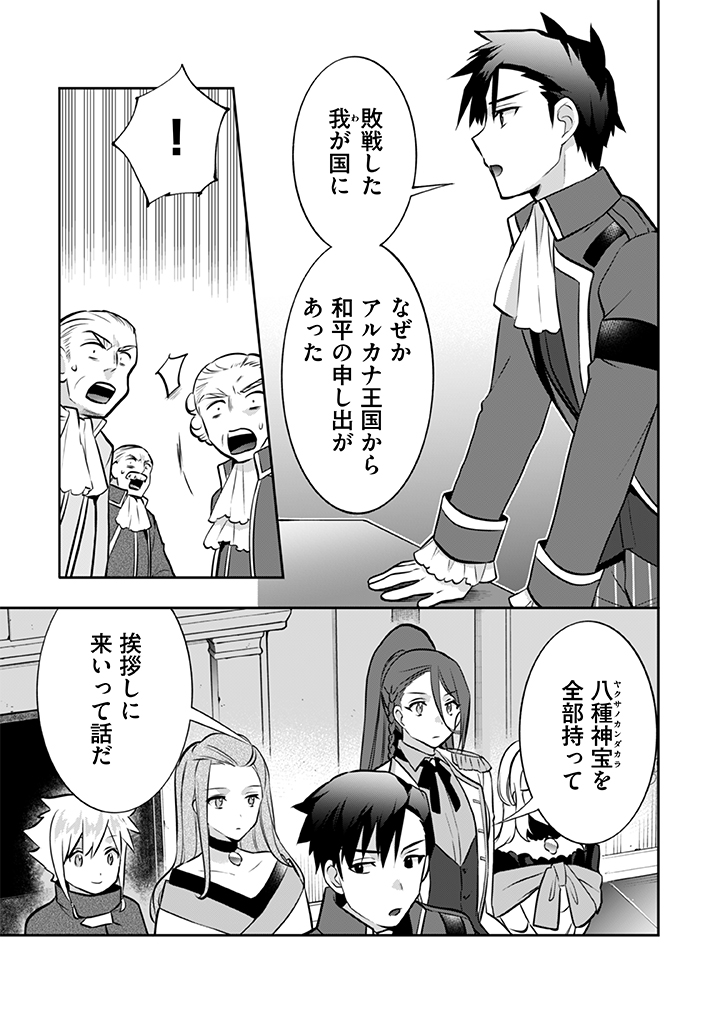Jimi na Kensei wa Sore Demo Saikyou desu  Chap 30 - Next Chap 31