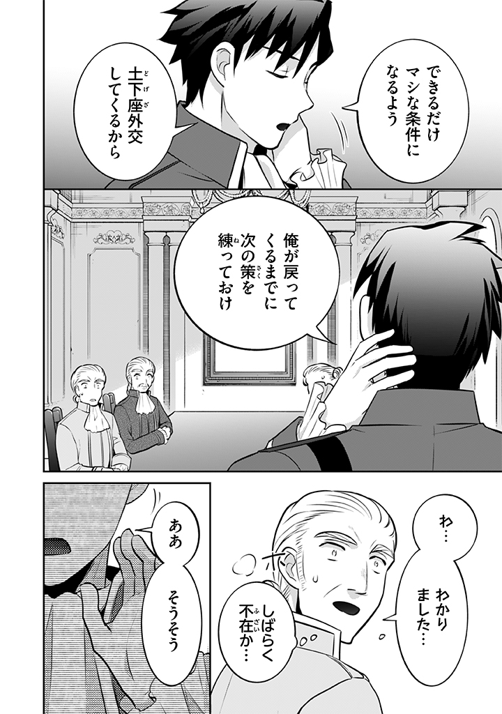 Jimi na Kensei wa Sore Demo Saikyou desu  Chap 30 - Next Chap 31