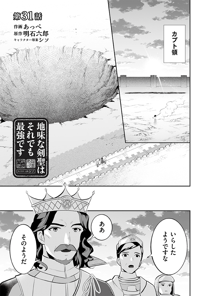 Jimi na Kensei wa Sore Demo Saikyou desu  Chap 31 - Next Chap 32