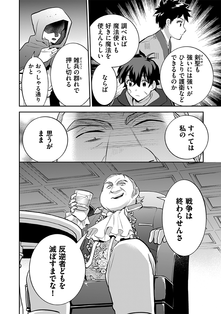 Jimi na Kensei wa Sore Demo Saikyou desu  Chap 31 - Next Chap 32