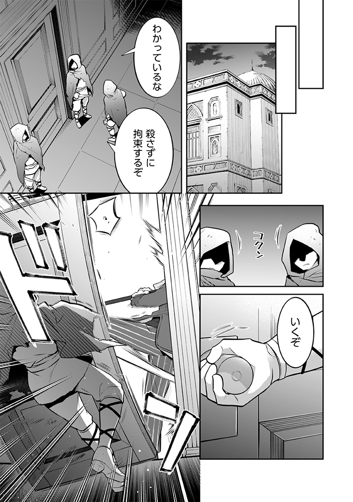 Jimi na Kensei wa Sore Demo Saikyou desu  Chap 31 - Next Chap 32