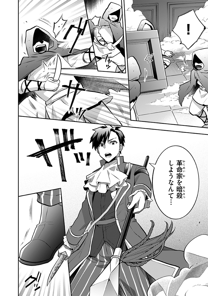 Jimi na Kensei wa Sore Demo Saikyou desu  Chap 31 - Next Chap 32