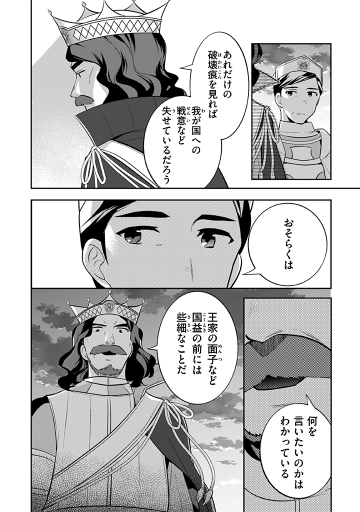 Jimi na Kensei wa Sore Demo Saikyou desu  Chap 31 - Next Chap 32