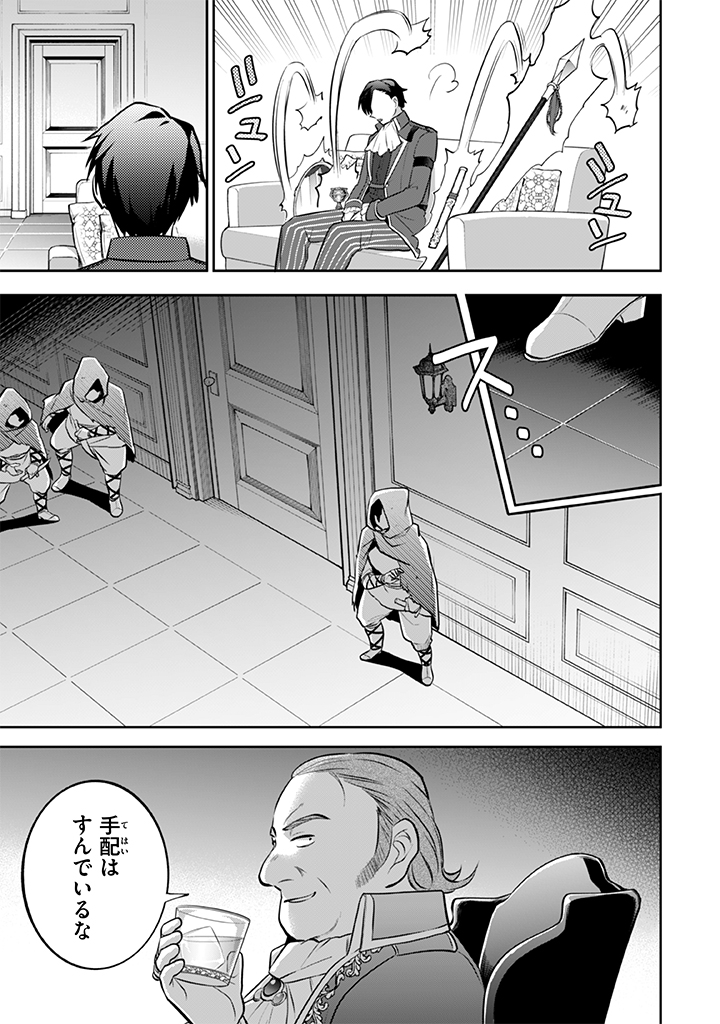 Jimi na Kensei wa Sore Demo Saikyou desu  Chap 31 - Next Chap 32