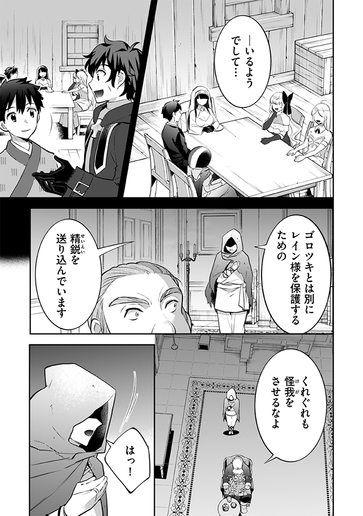 Jimi na Kensei wa Sore Demo Saikyou desu  Chap 31 - Next Chap 32