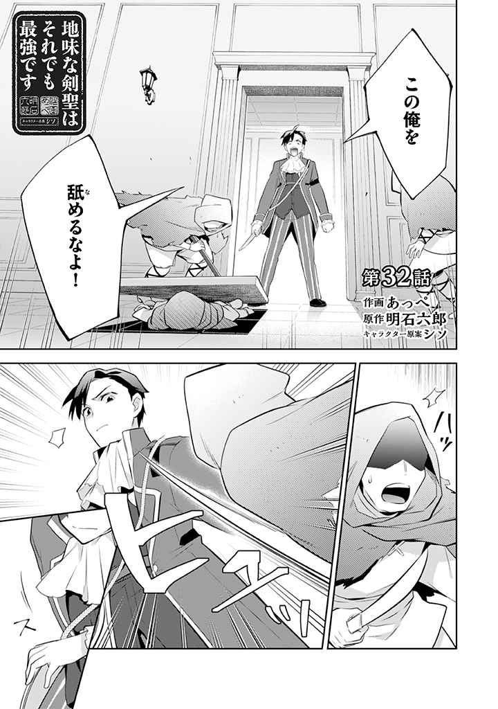 Jimi na Kensei wa Sore Demo Saikyou desu  Chap 32 - Next Chap 33