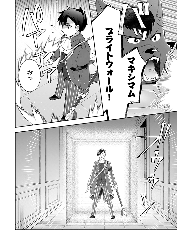 Jimi na Kensei wa Sore Demo Saikyou desu  Chap 32 - Next Chap 33