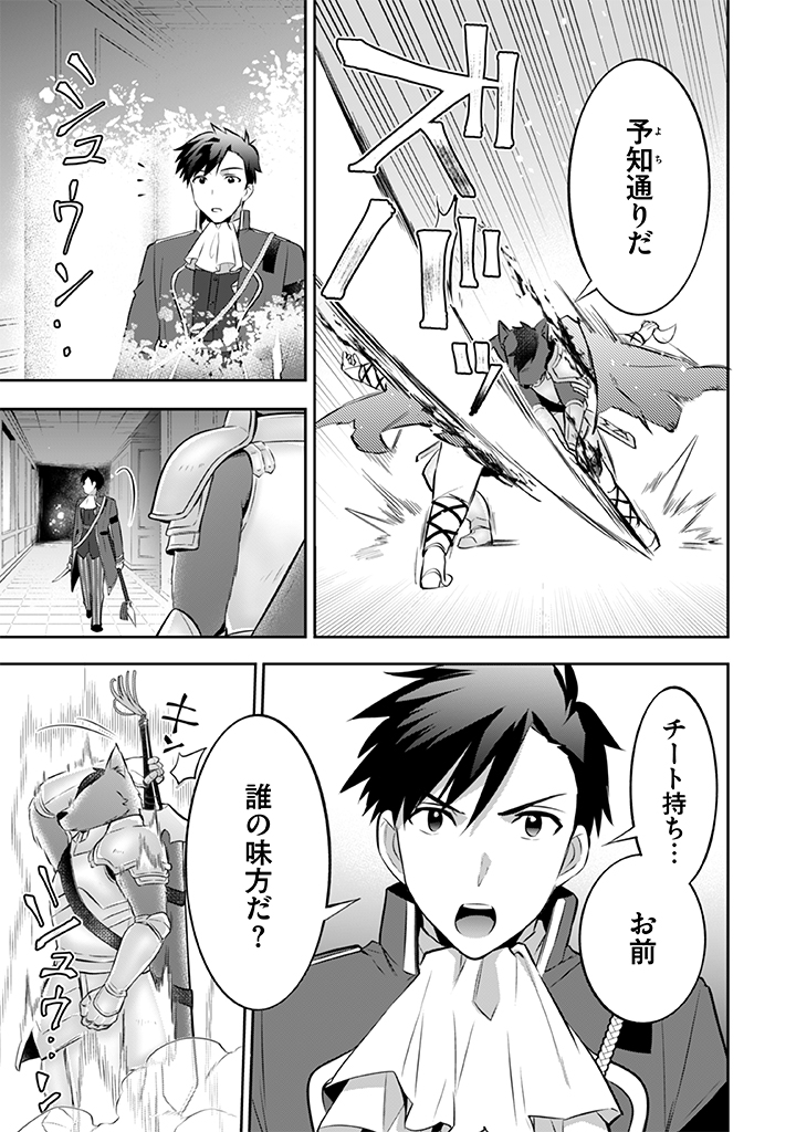 Jimi na Kensei wa Sore Demo Saikyou desu  Chap 32 - Next Chap 33
