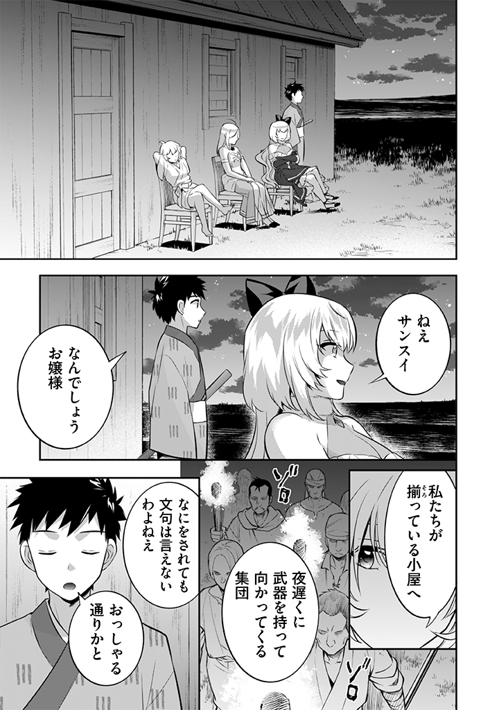 Jimi na Kensei wa Sore Demo Saikyou desu  Chap 32 - Next Chap 33