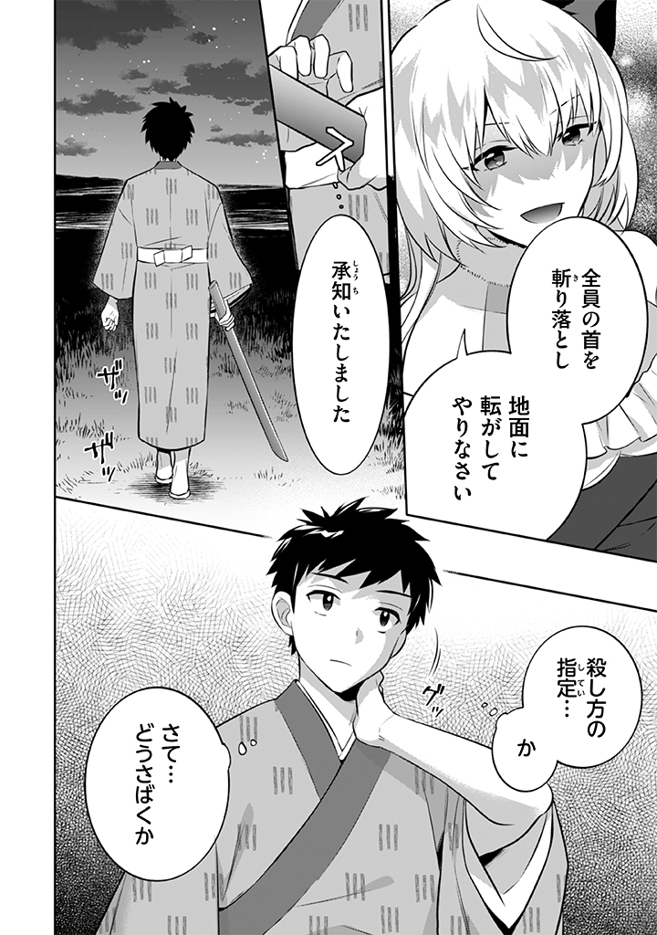 Jimi na Kensei wa Sore Demo Saikyou desu  Chap 32 - Next Chap 33