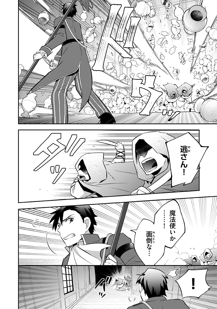 Jimi na Kensei wa Sore Demo Saikyou desu  Chap 32 - Next Chap 33
