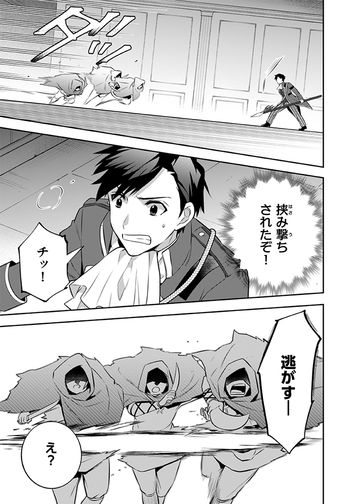 Jimi na Kensei wa Sore Demo Saikyou desu  Chap 32 - Next Chap 33
