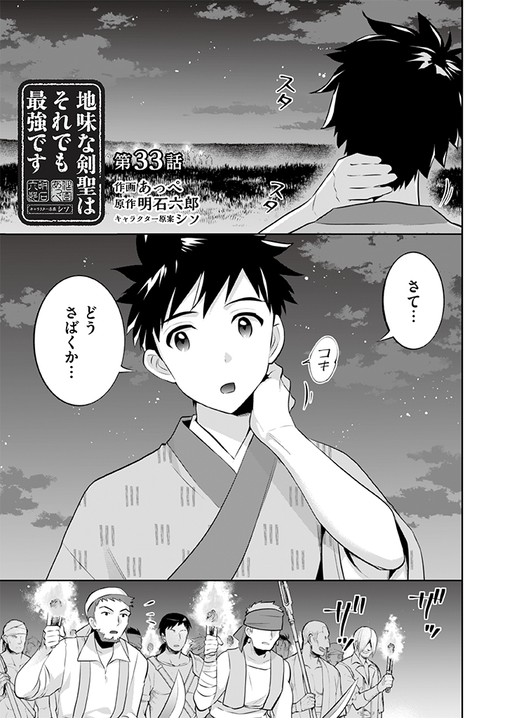 Jimi na Kensei wa Sore Demo Saikyou desu  Chap 33 - Next Chap 34