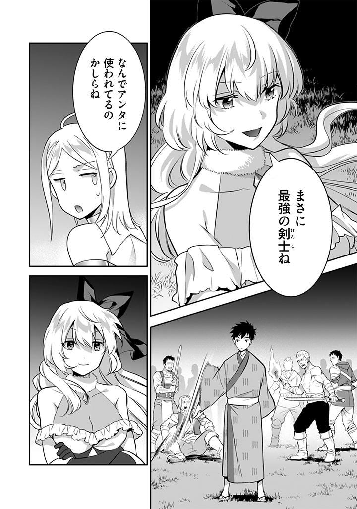 Jimi na Kensei wa Sore Demo Saikyou desu  Chap 33 - Next Chap 34