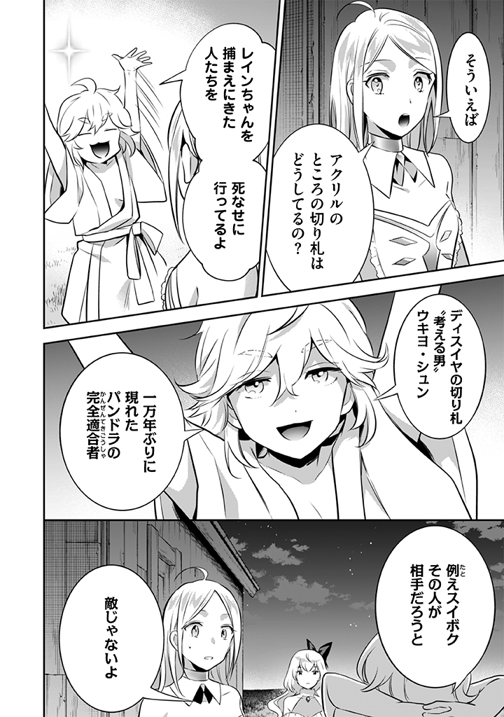 Jimi na Kensei wa Sore Demo Saikyou desu  Chap 33 - Next Chap 34