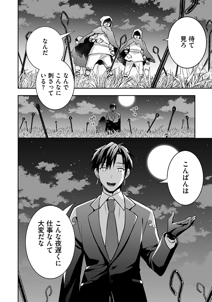 Jimi na Kensei wa Sore Demo Saikyou desu  Chap 33 - Next Chap 34