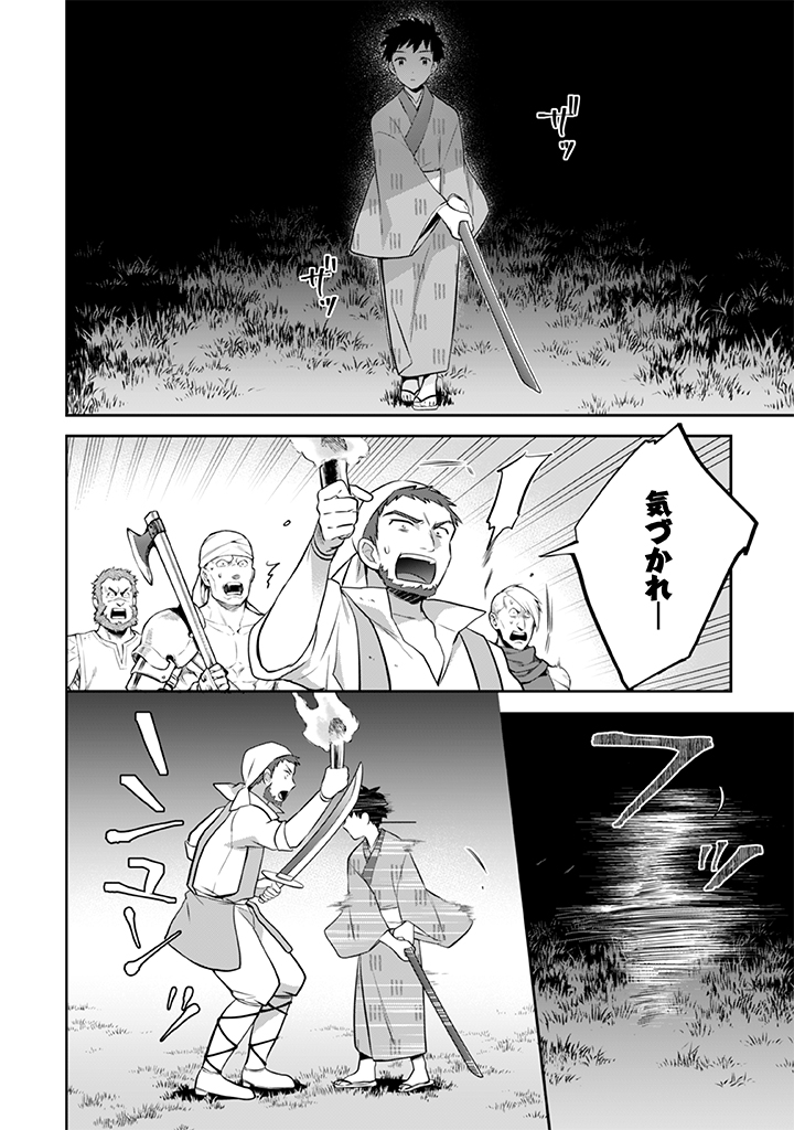 Jimi na Kensei wa Sore Demo Saikyou desu  Chap 33 - Next Chap 34