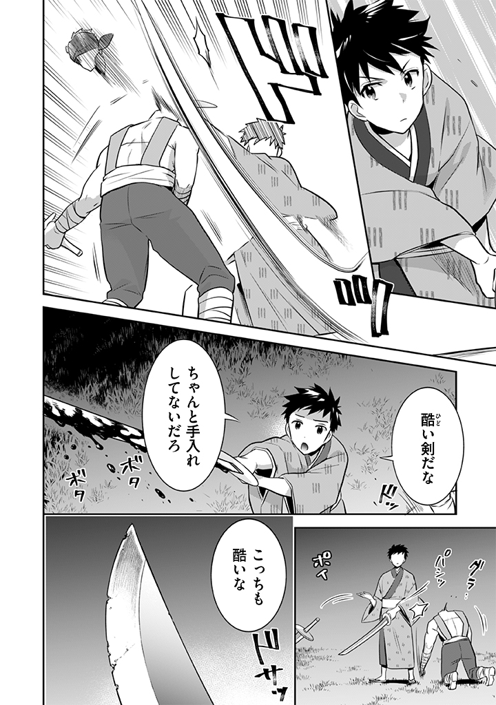 Jimi na Kensei wa Sore Demo Saikyou desu  Chap 33 - Next Chap 34