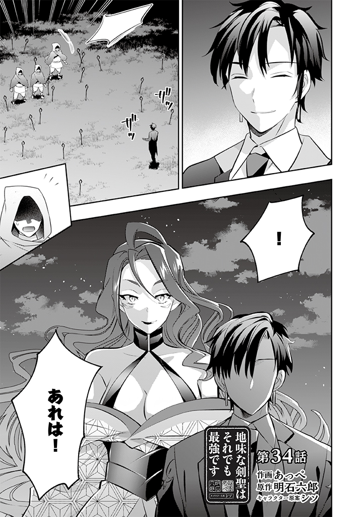 Jimi na Kensei wa Sore Demo Saikyou desu  Chap 34 - Next Chap 35