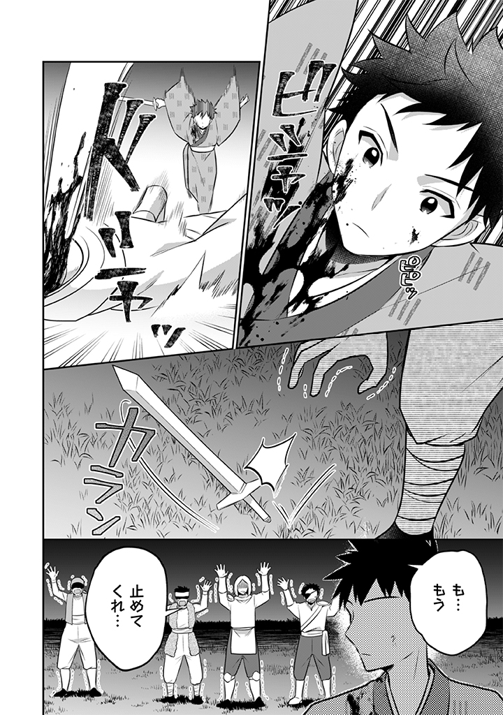 Jimi na Kensei wa Sore Demo Saikyou desu  Chap 34 - Next Chap 35