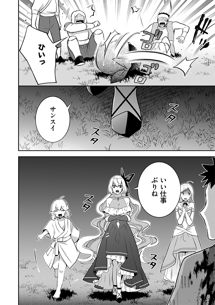Jimi na Kensei wa Sore Demo Saikyou desu  Chap 34 - Next Chap 35