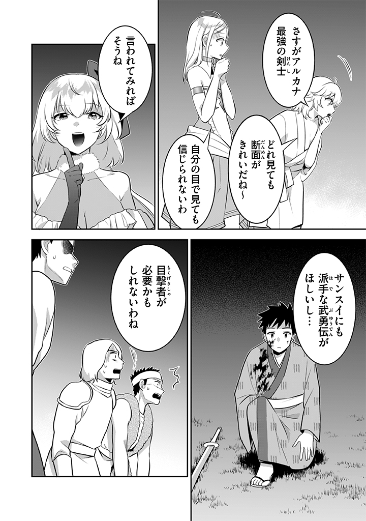 Jimi na Kensei wa Sore Demo Saikyou desu  Chap 34 - Next Chap 35