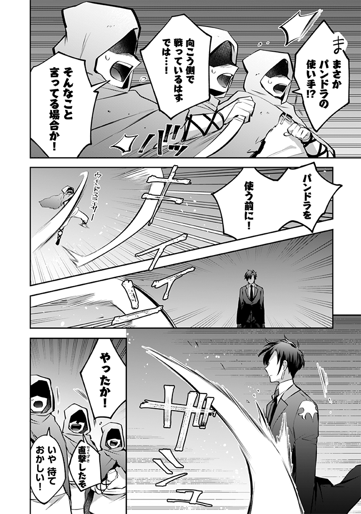 Jimi na Kensei wa Sore Demo Saikyou desu  Chap 34 - Next Chap 35