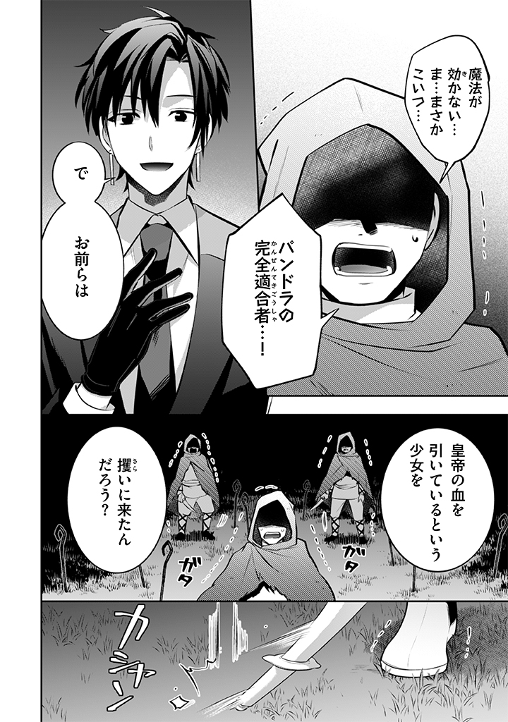 Jimi na Kensei wa Sore Demo Saikyou desu  Chap 34 - Next Chap 35