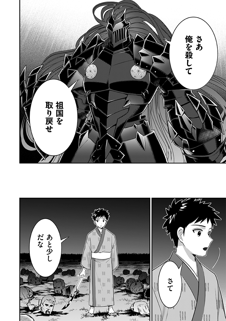Jimi na Kensei wa Sore Demo Saikyou desu  Chap 34 - Next Chap 35