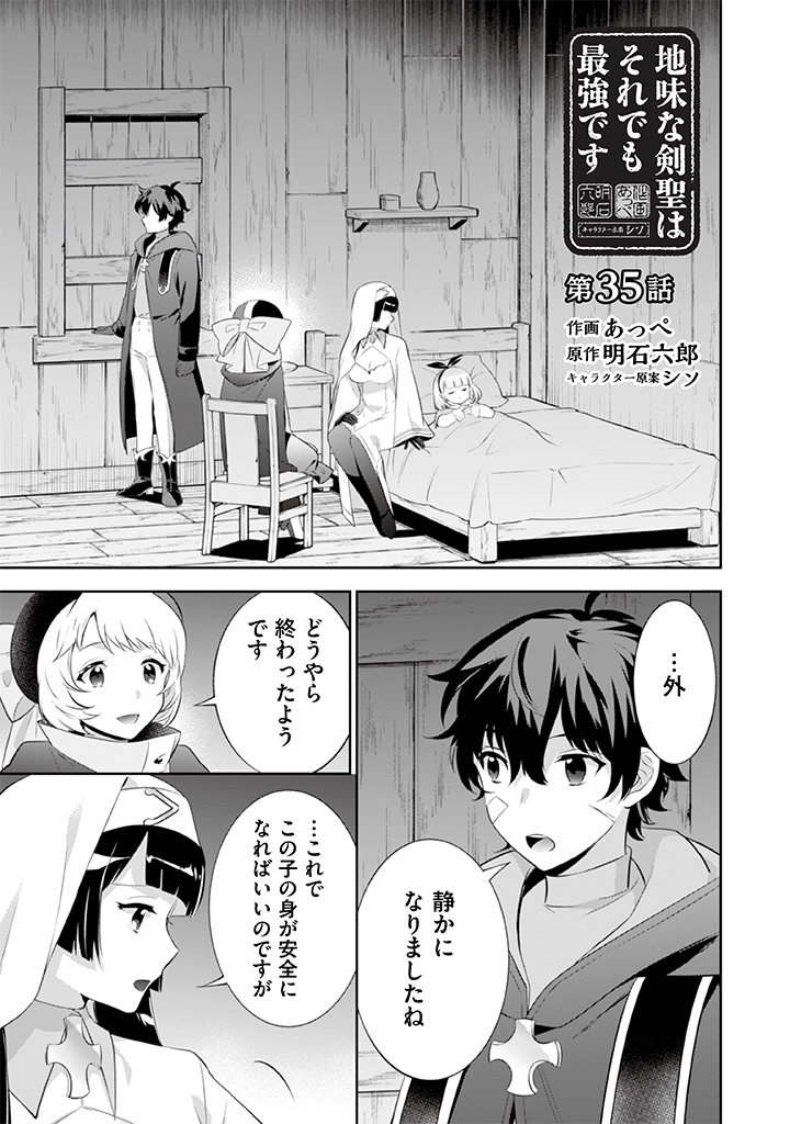 Jimi na Kensei wa Sore Demo Saikyou desu  Chap 35 - Next Chap 36
