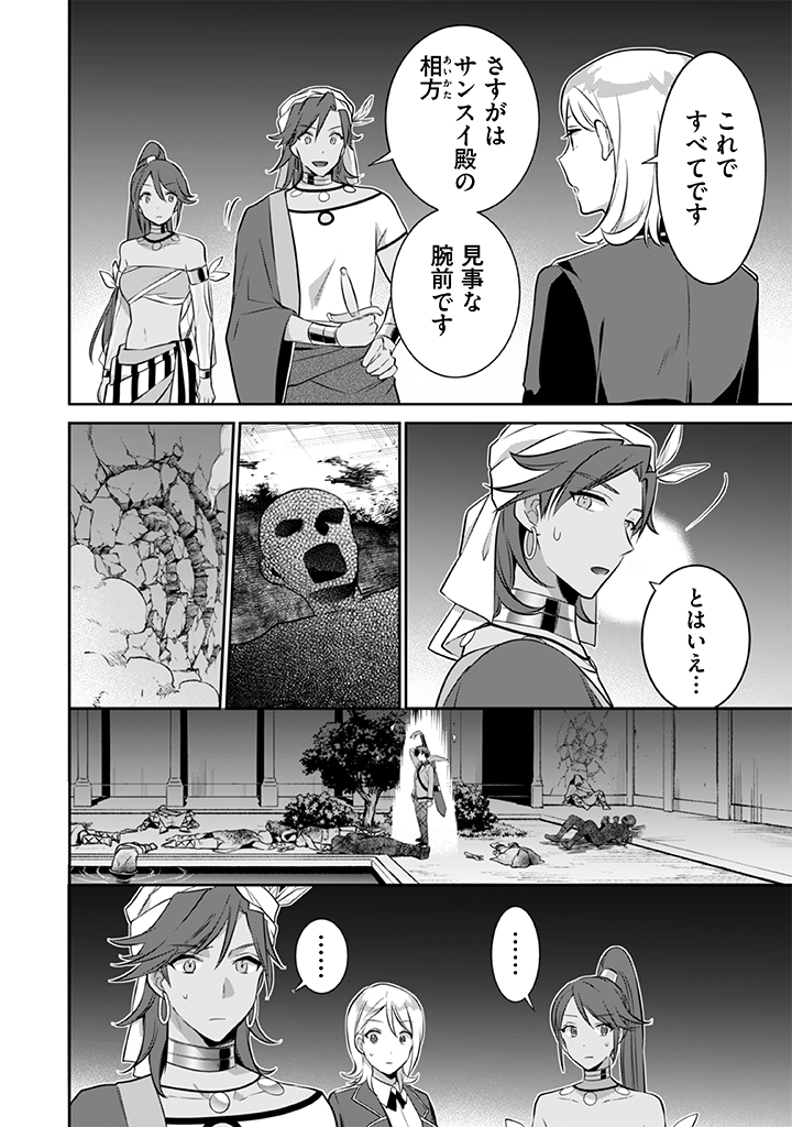 Jimi na Kensei wa Sore Demo Saikyou desu  Chap 35 - Next Chap 36
